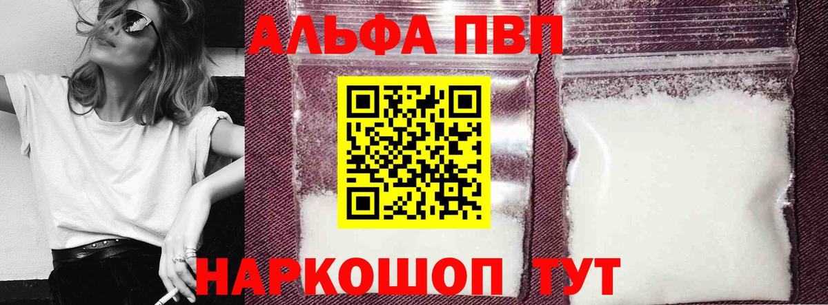 Альфа ПВП кристаллы Тольятти