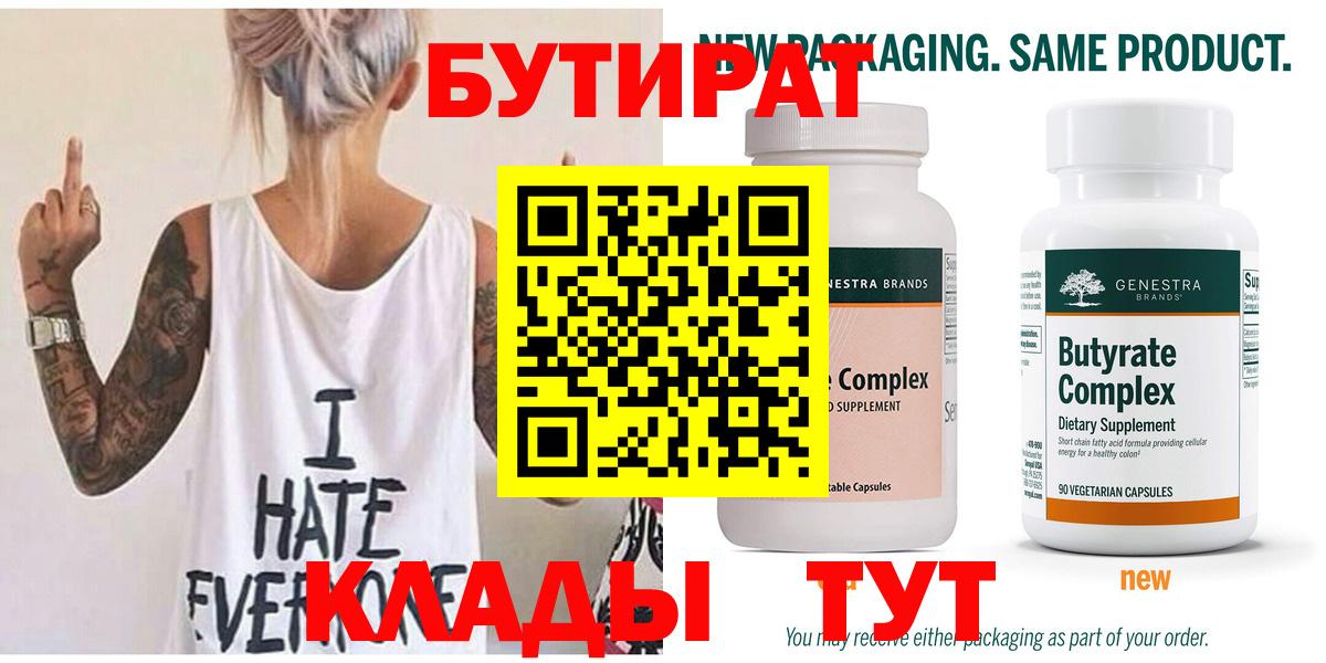 БУТИРАТ оксибутират Тольятти