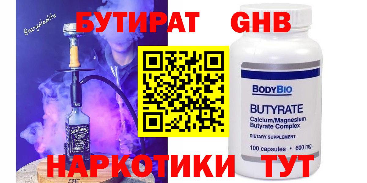 Тольятти  Бутират BDO 33%  Бутират  Вход с VPN 
