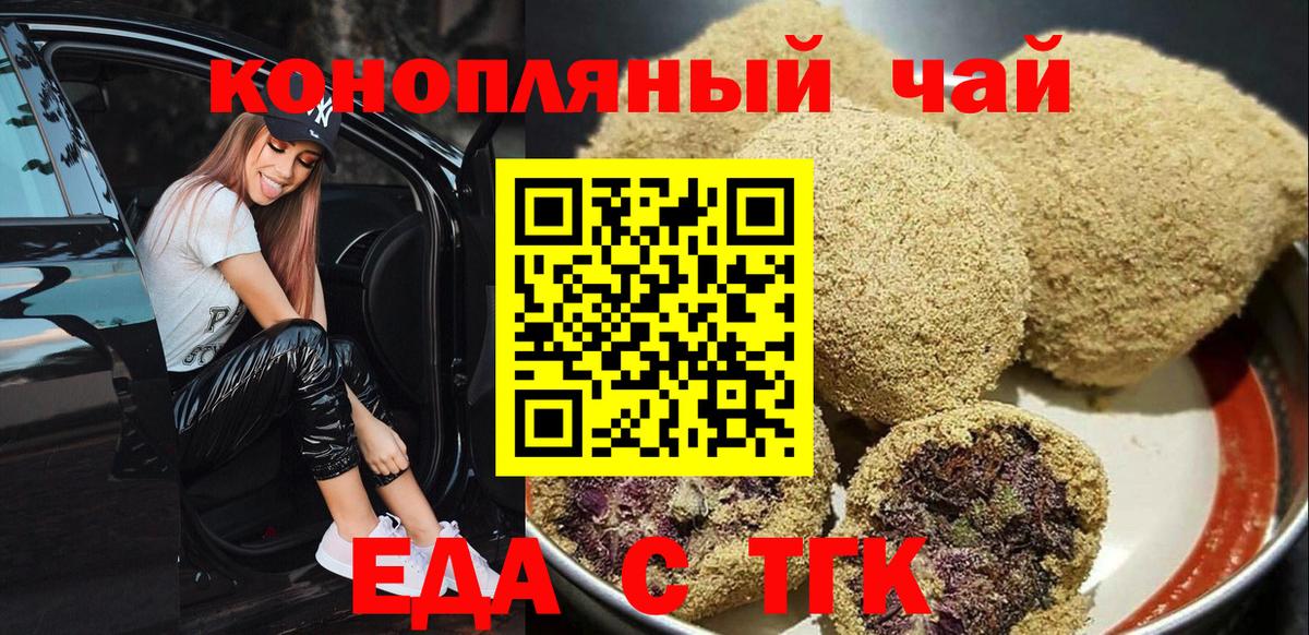 Тольятти  Еда ТГК конопля  Вход с VPN 