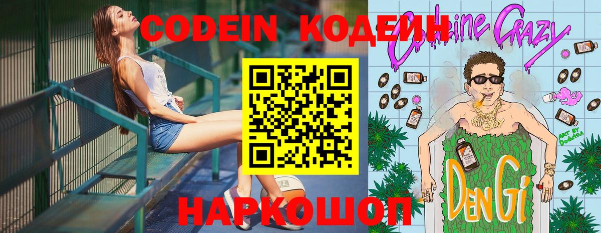 Кодеин напиток Lean (лин)  Кодеиновый сироп Lean напиток Lean (лин)  Тольятти  Вход с VPN 