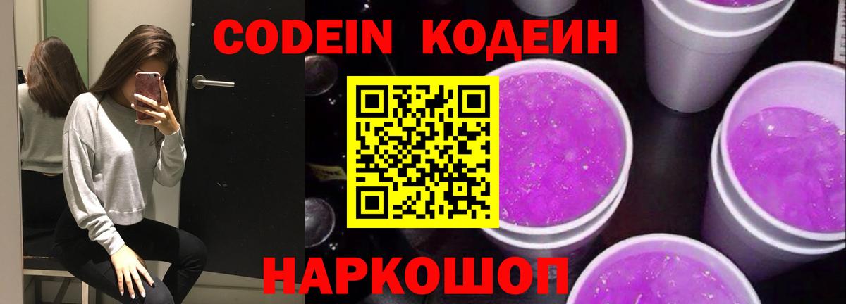 Кодеиновый сироп Lean напиток Lean (лин) Тольятти