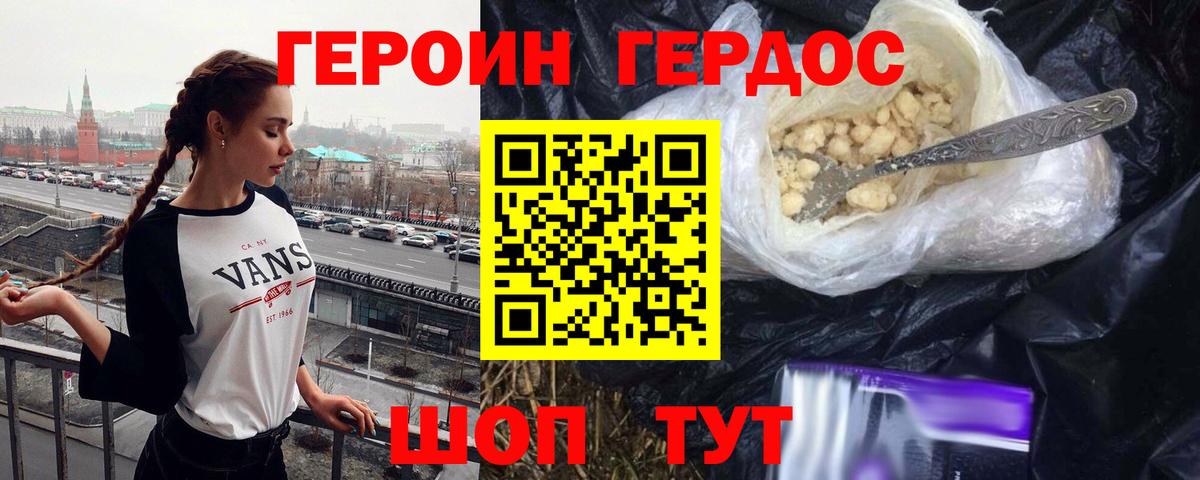 Героин VHQ Тольятти