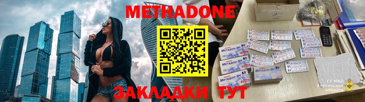 МЕТАДОН VHQ  Вход с VPN  Метадон methadone  Тольятти 