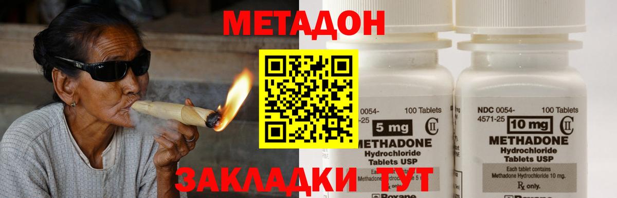 Метадон VHQ Тольятти