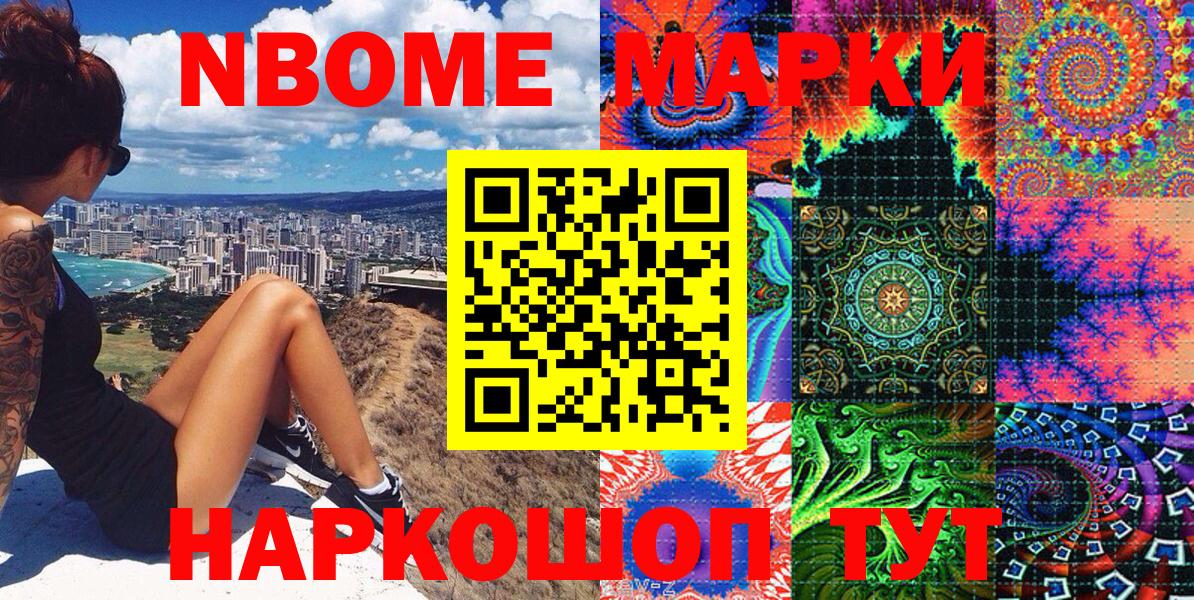 Марки N-bome 1,5мг Тольятти